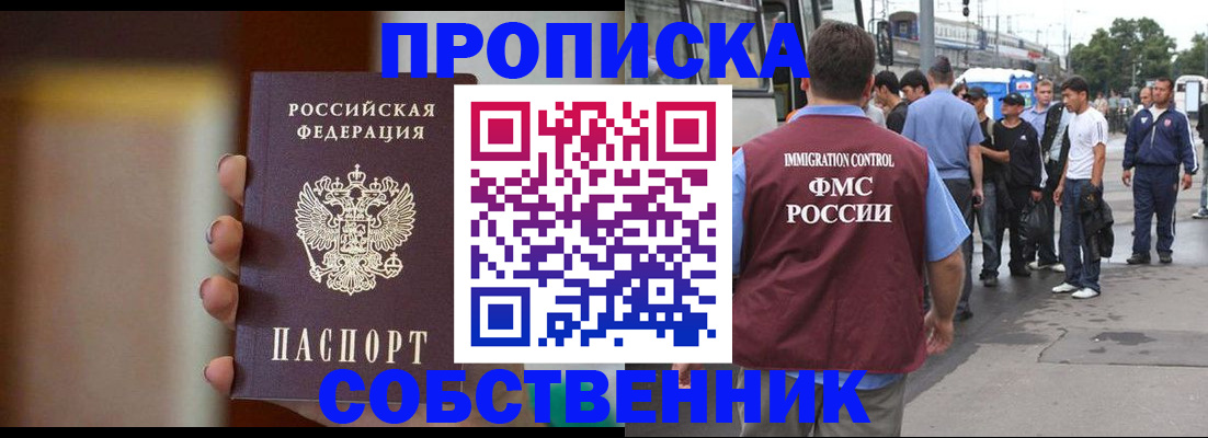 прописка штамп в Троицке