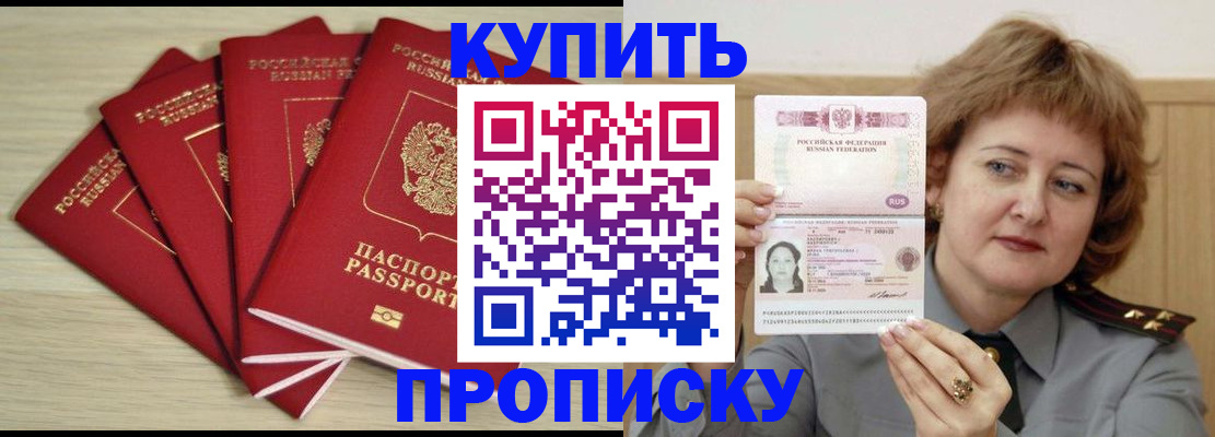 прописка регистрация в Троицке