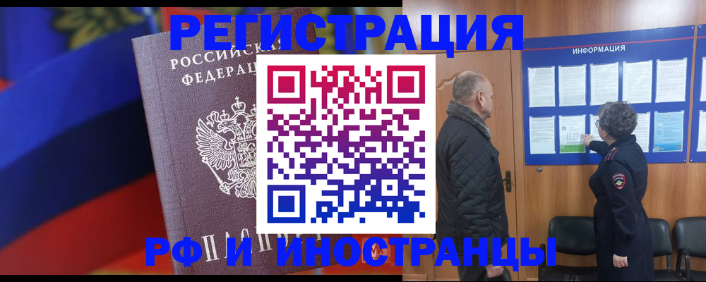 временная регистрация 2025 в Троицке