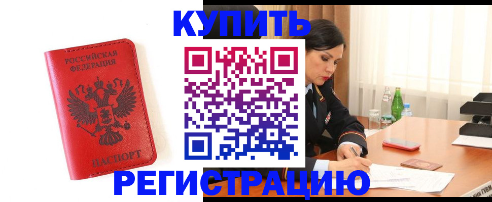 прописка для работы в Троицке