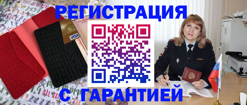 временная регистрация 2025 в Троицке