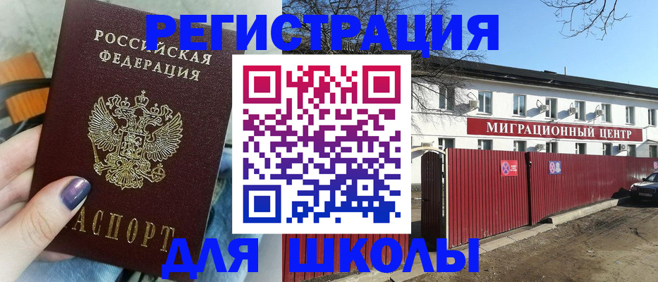 прописка паспорт в Троицке